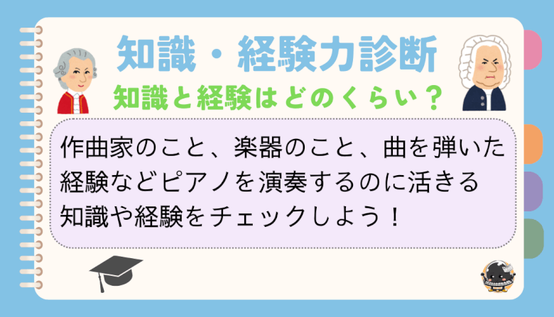 知識・経験力診断のイメージ