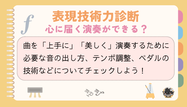 表現技術力診断のイメージ