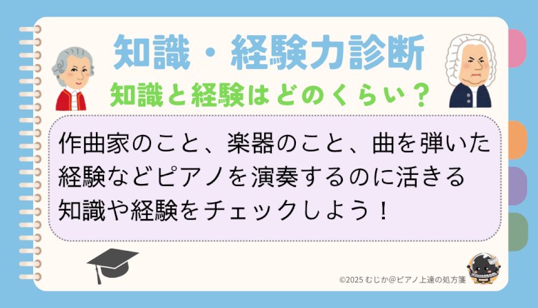 知識・経験力診断のイメージ